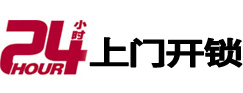 宜章24小时锁行